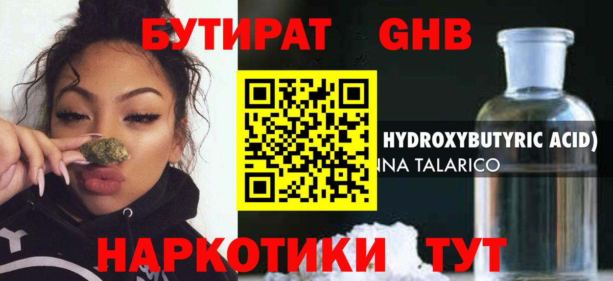 Бутират оксибутират  Вход с VPN  Воркута 