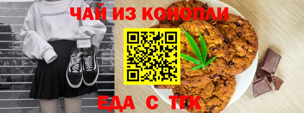 Печенье с ТГК конопля Воркута