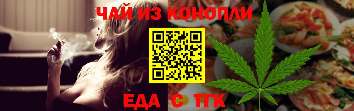 Еда ТГК конопля  Вход с VPN  Воркута 