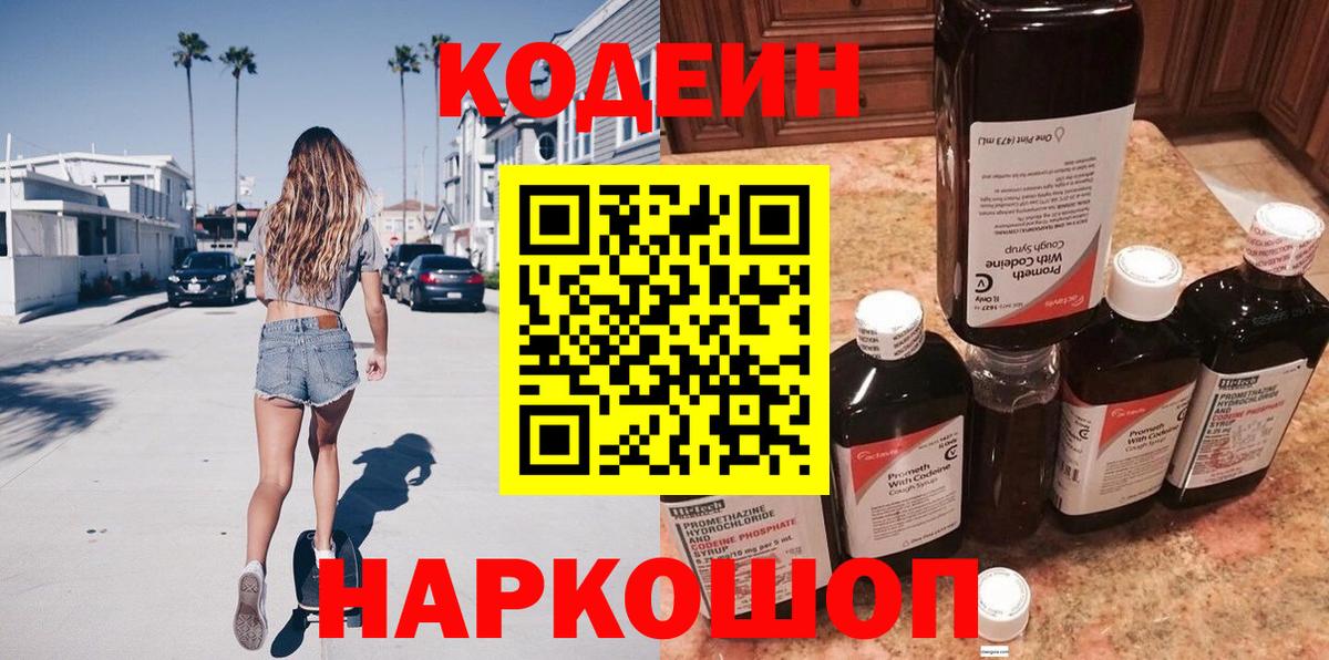 Кодеиновый сироп Lean Purple Drank Воркута