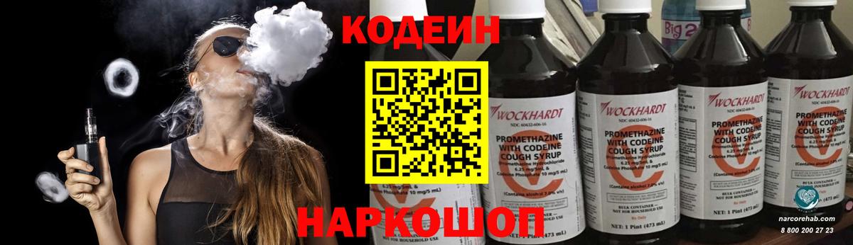Кодеин Purple Drank  Кодеин напиток Lean (лин)  Вход с VPN  Воркута 